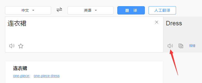 连衣裙读法按钮