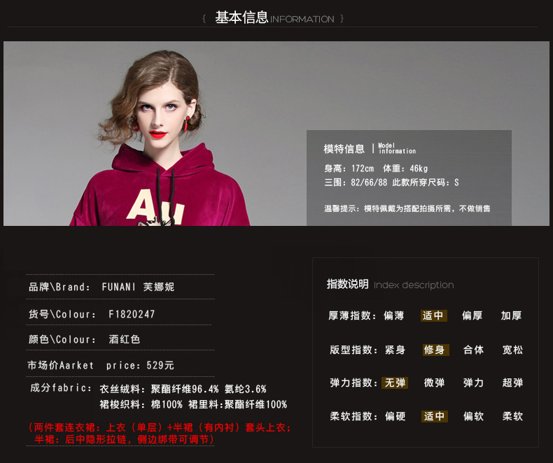 芙娜妮金丝绒卫衣两件套连衣裙衣料